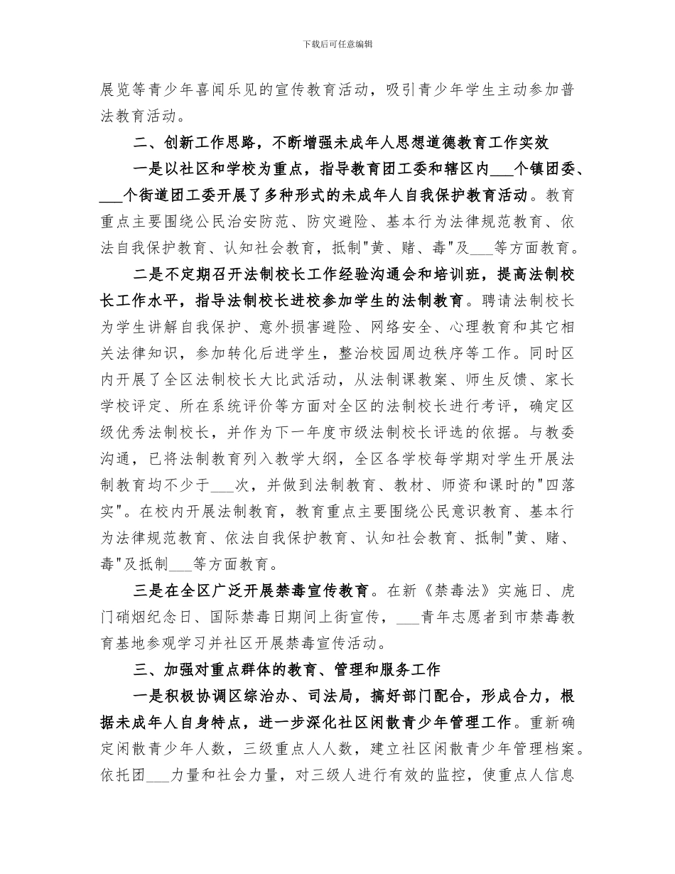 2024年区委未成年人思想道德建设工作总结_第2页