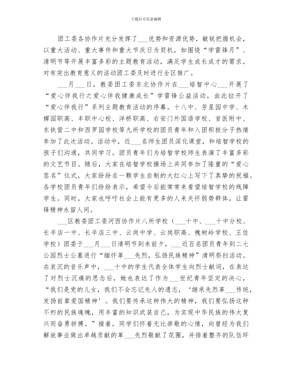 2024年区委教育工作委员会年度工作总结_第2页