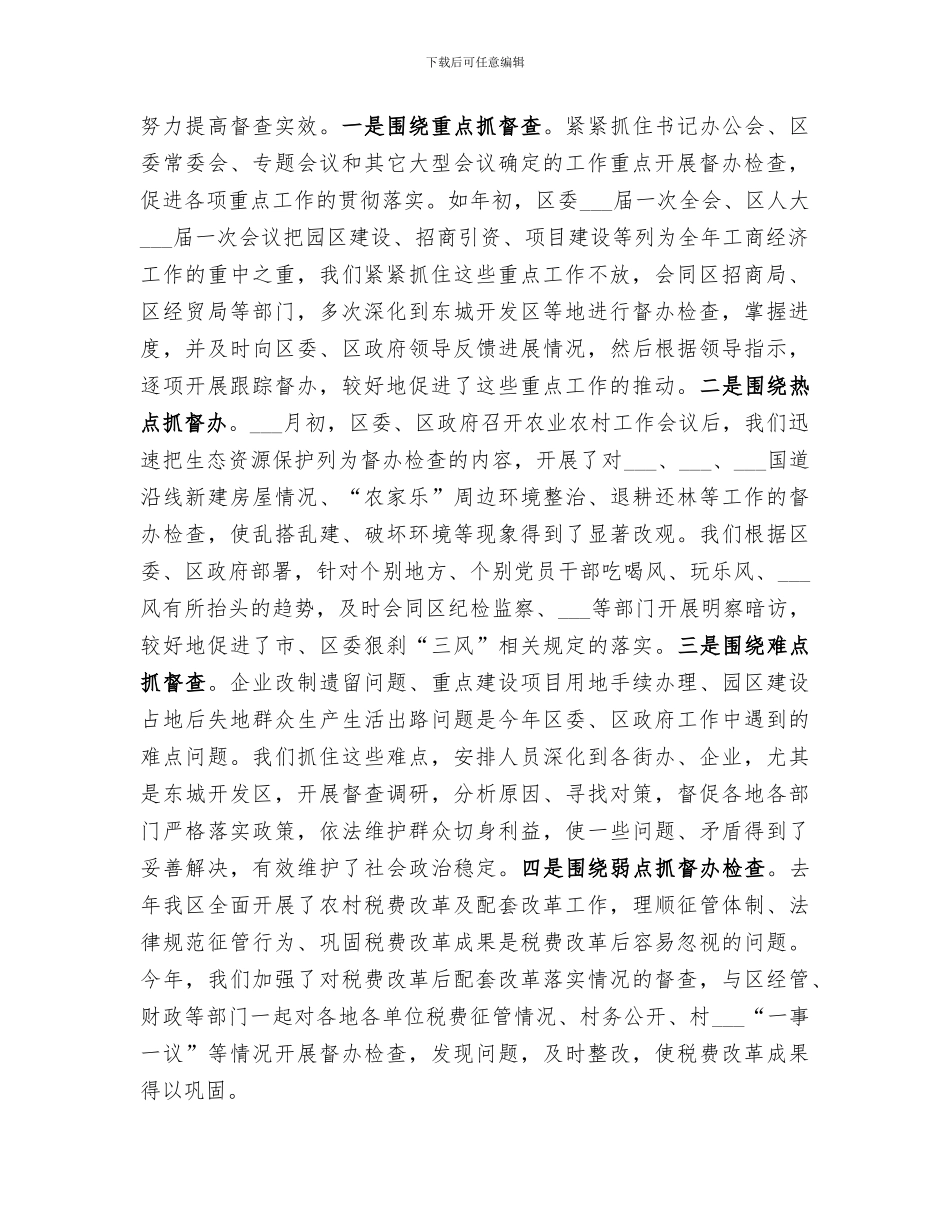 2024年区委督查室督查工作总结_第2页