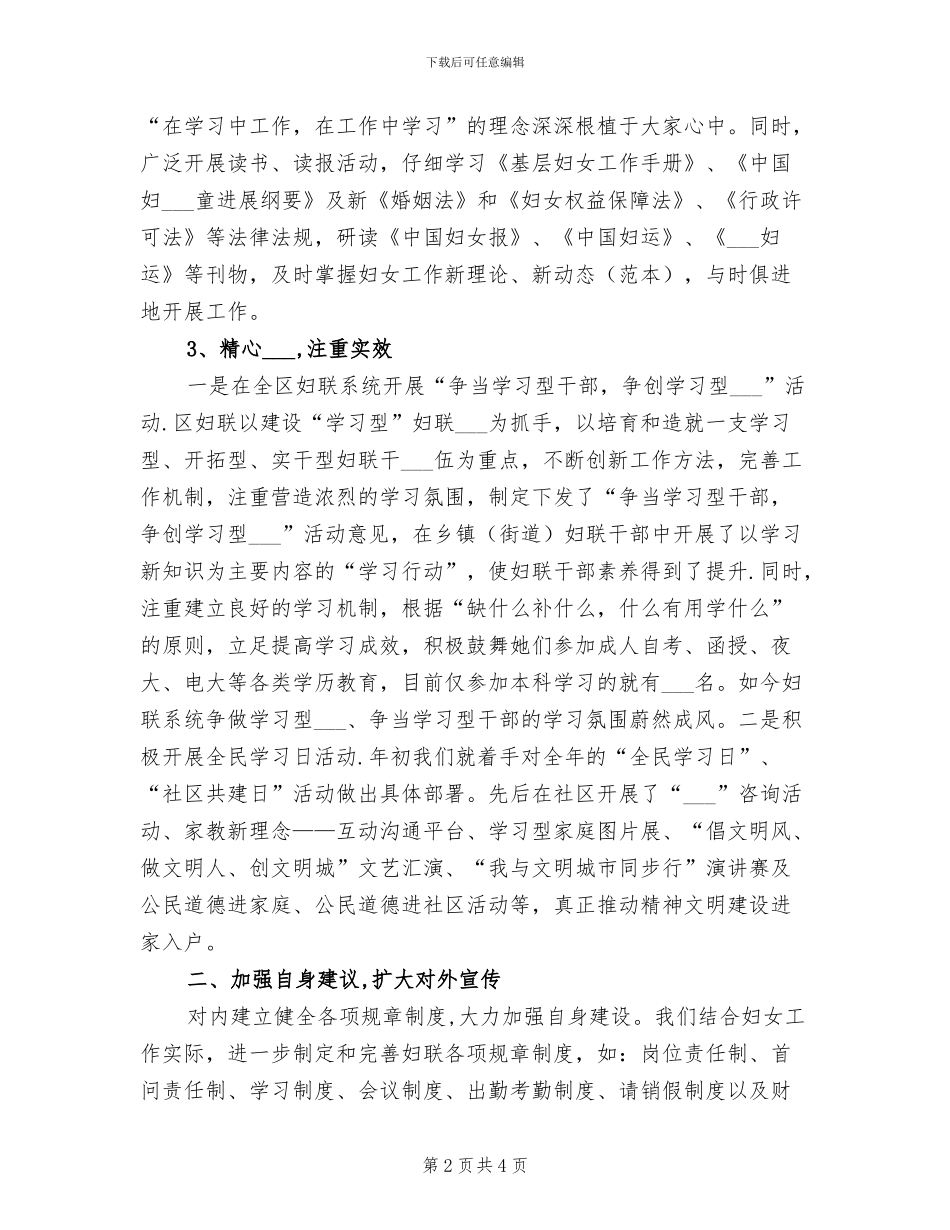 2024年区妇联年度宣传思想工作总结_第2页