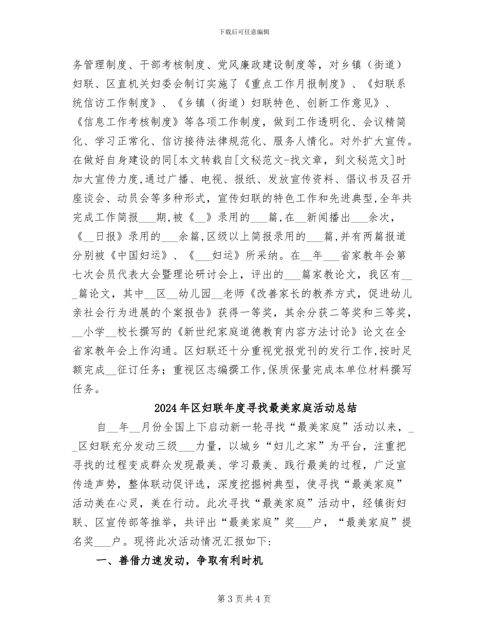 2024年区妇联年度宣传思想工作总结_第3页