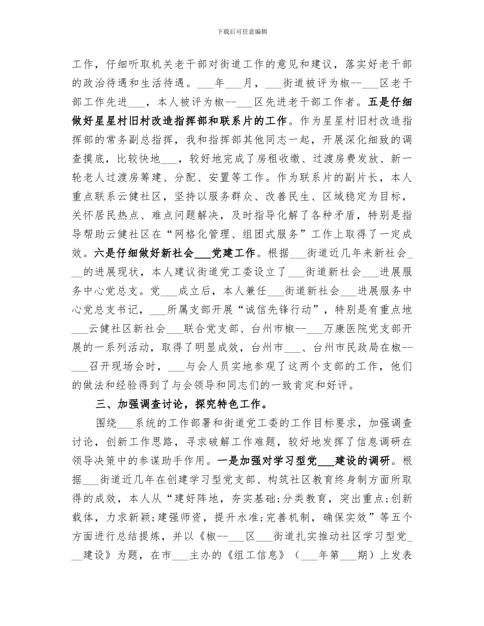 2024年区委组织员个人年度自我总结_第2页