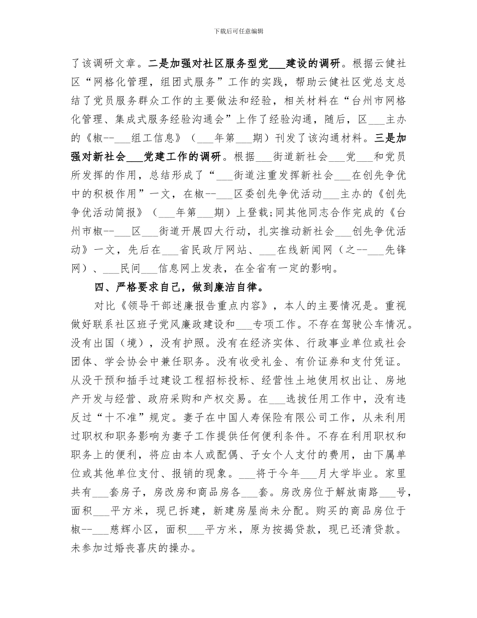 2024年区委组织员个人年度自我总结_第3页