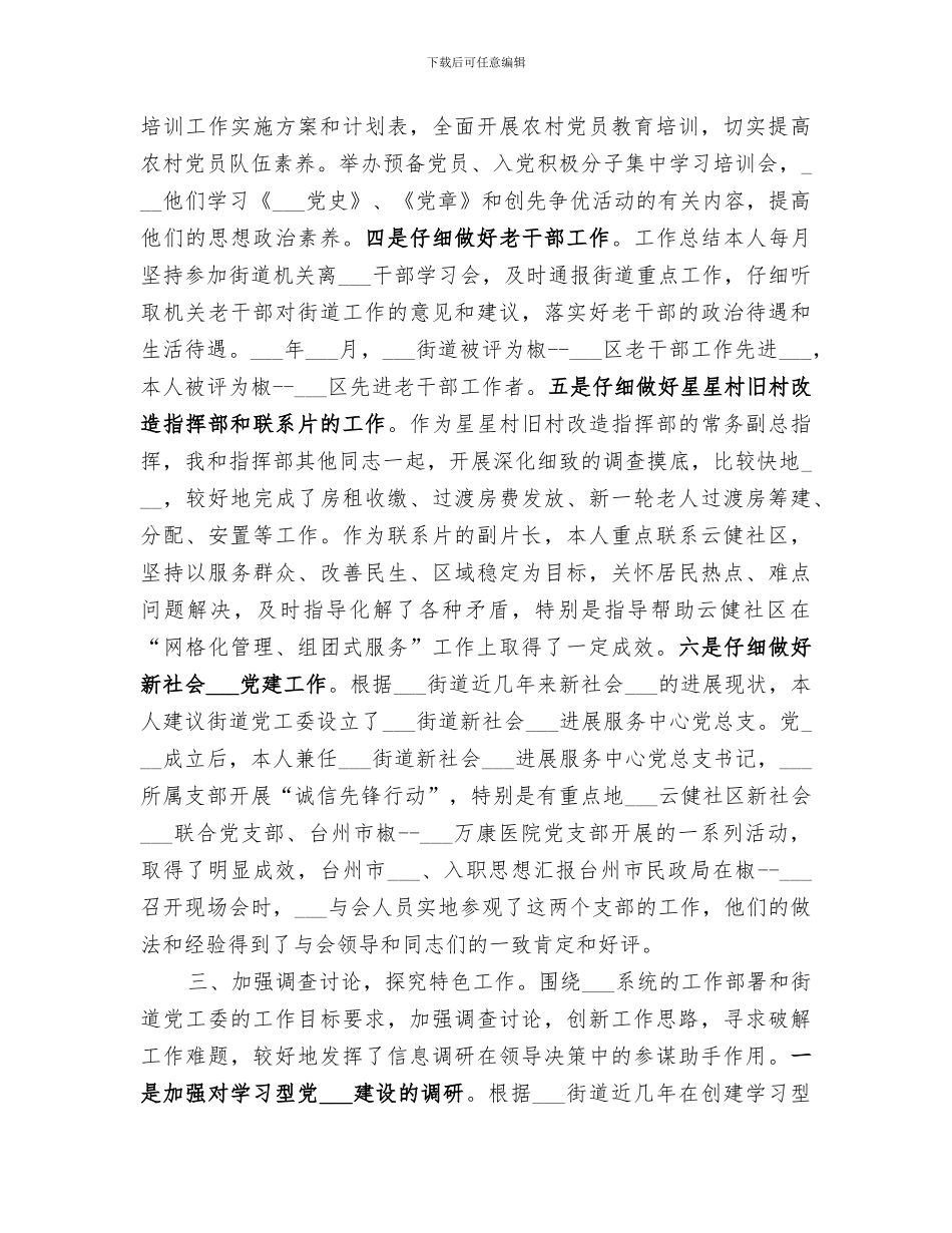 2024年区委组织员个人年度总结_第2页