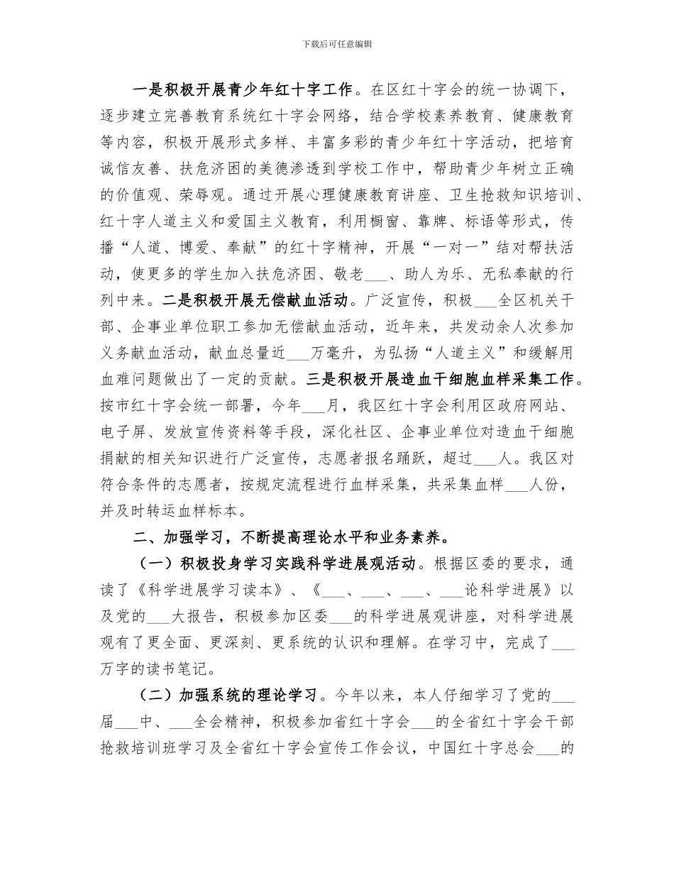 2024年区委红十字会工作总结_第3页