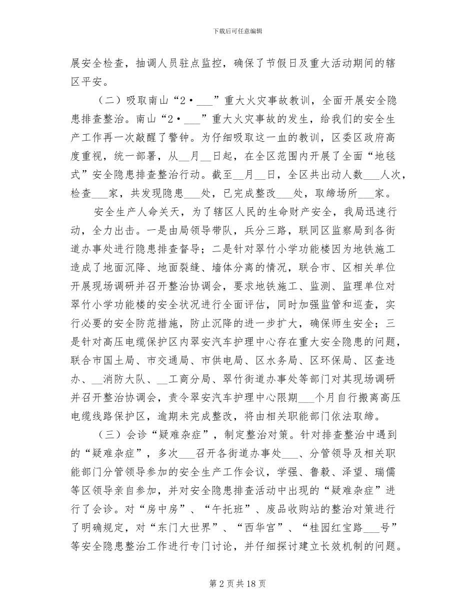 2024年区安监局企业上半年工作总结_第2页