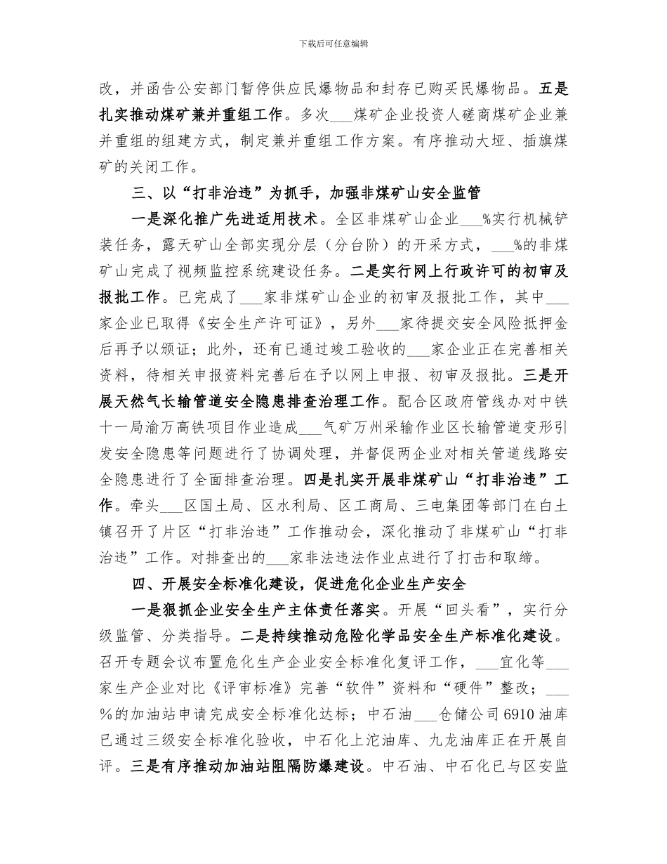 2024年区安监局半年工作总结_第2页