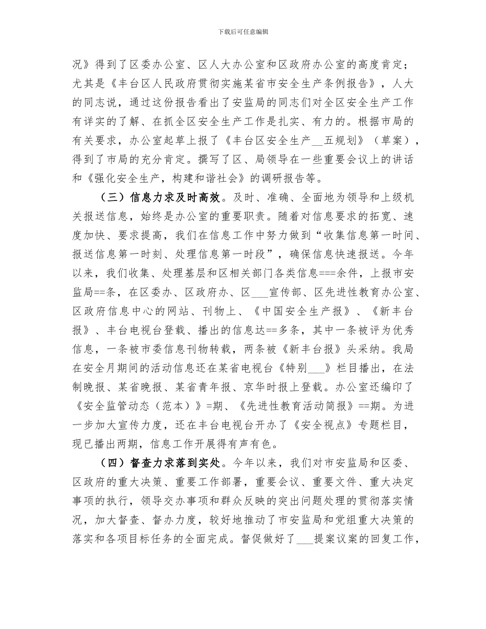 2024年区安监局办公室上半年工作总结_第2页