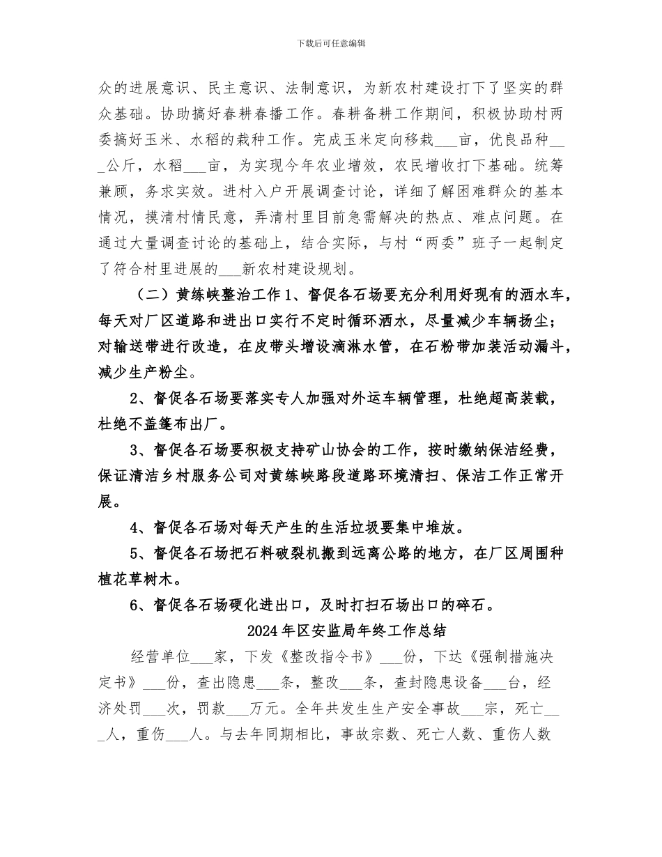 2024年区安监局年度美丽乡村建设工作总结_第2页