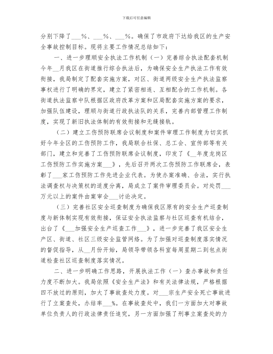 2024年区安监局年度美丽乡村建设工作总结_第3页