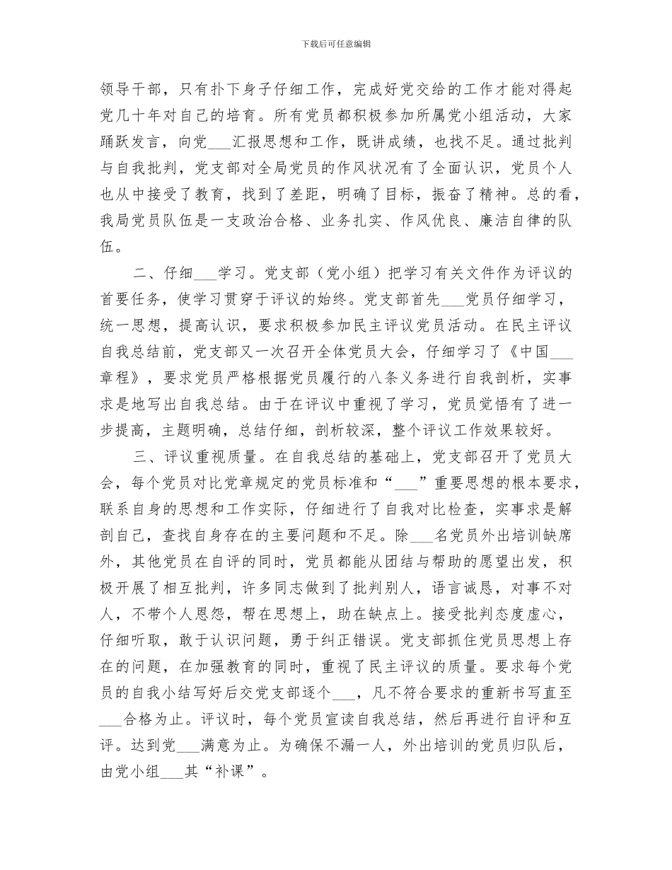 2024年区安监局机关作风整顿工作总结_第3页