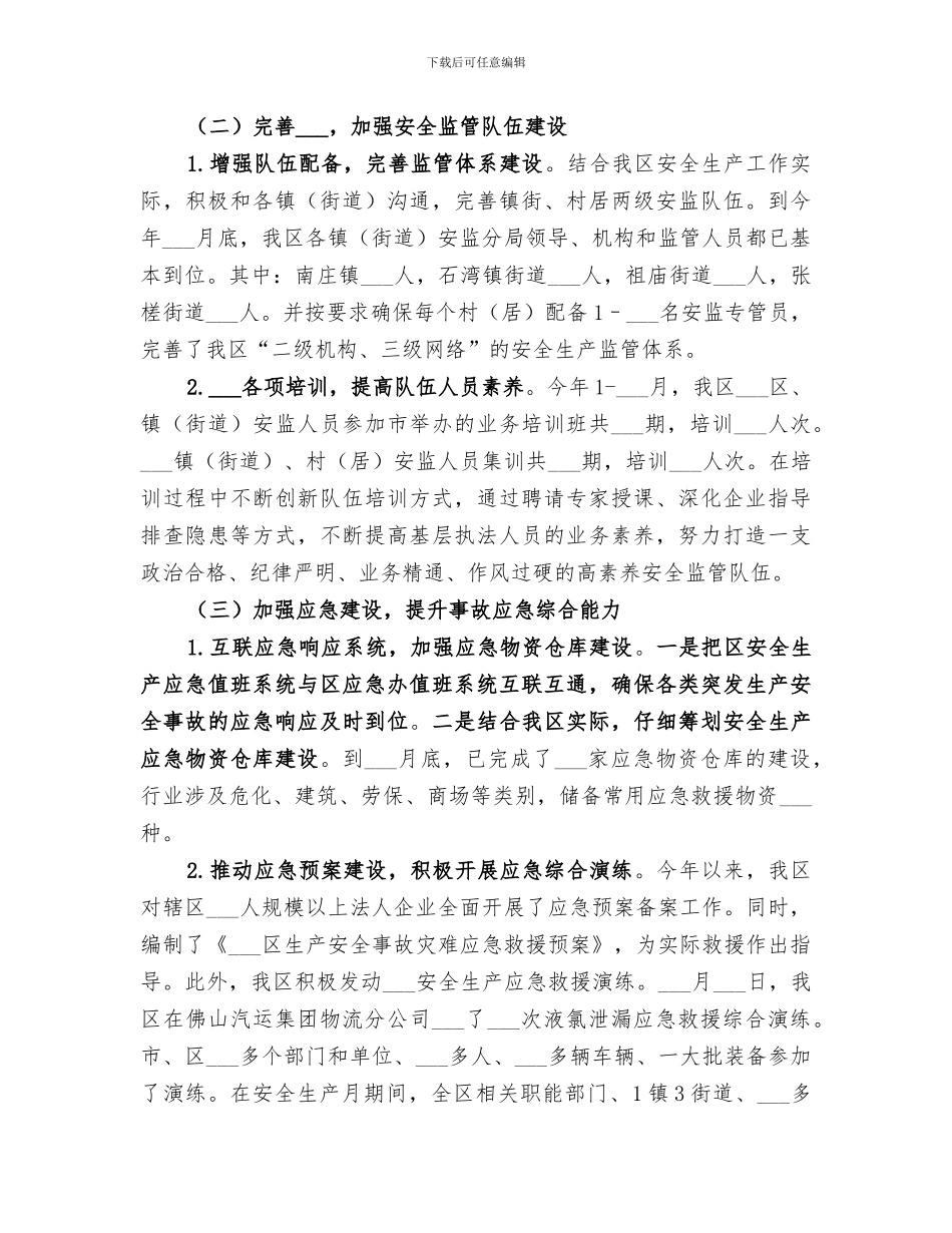 2024年区安监局年度工作总结_第2页