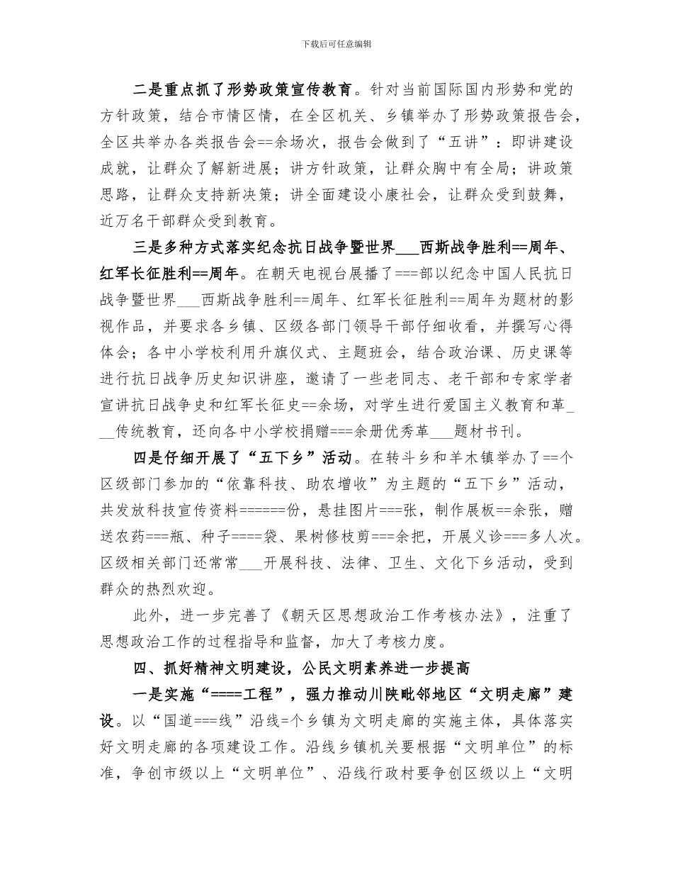 2024年区委宣传部某年度宣传思想工作总结范文_第2页