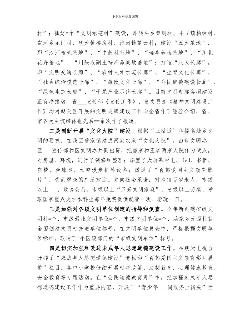 2024年区委宣传部某年度宣传思想工作总结范文_第3页