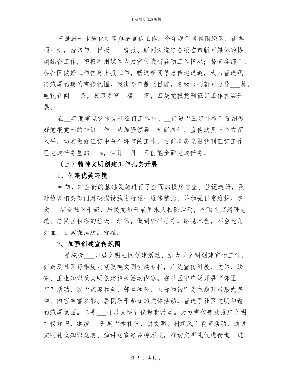 2024年区委宣传部街道宣传工作总结_第2页
