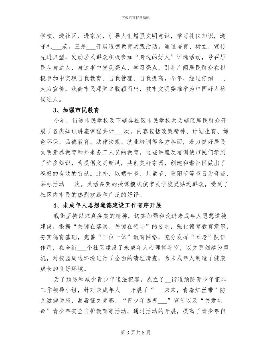 2024年区委宣传部街道宣传工作总结_第3页
