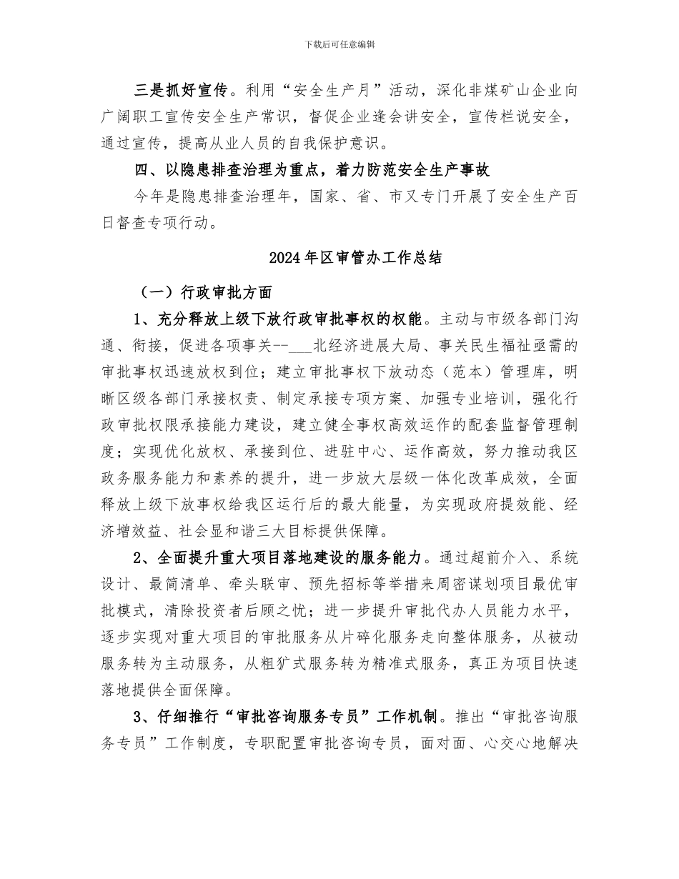 2024年区安监局矿山安全生产监管工作总结_第3页