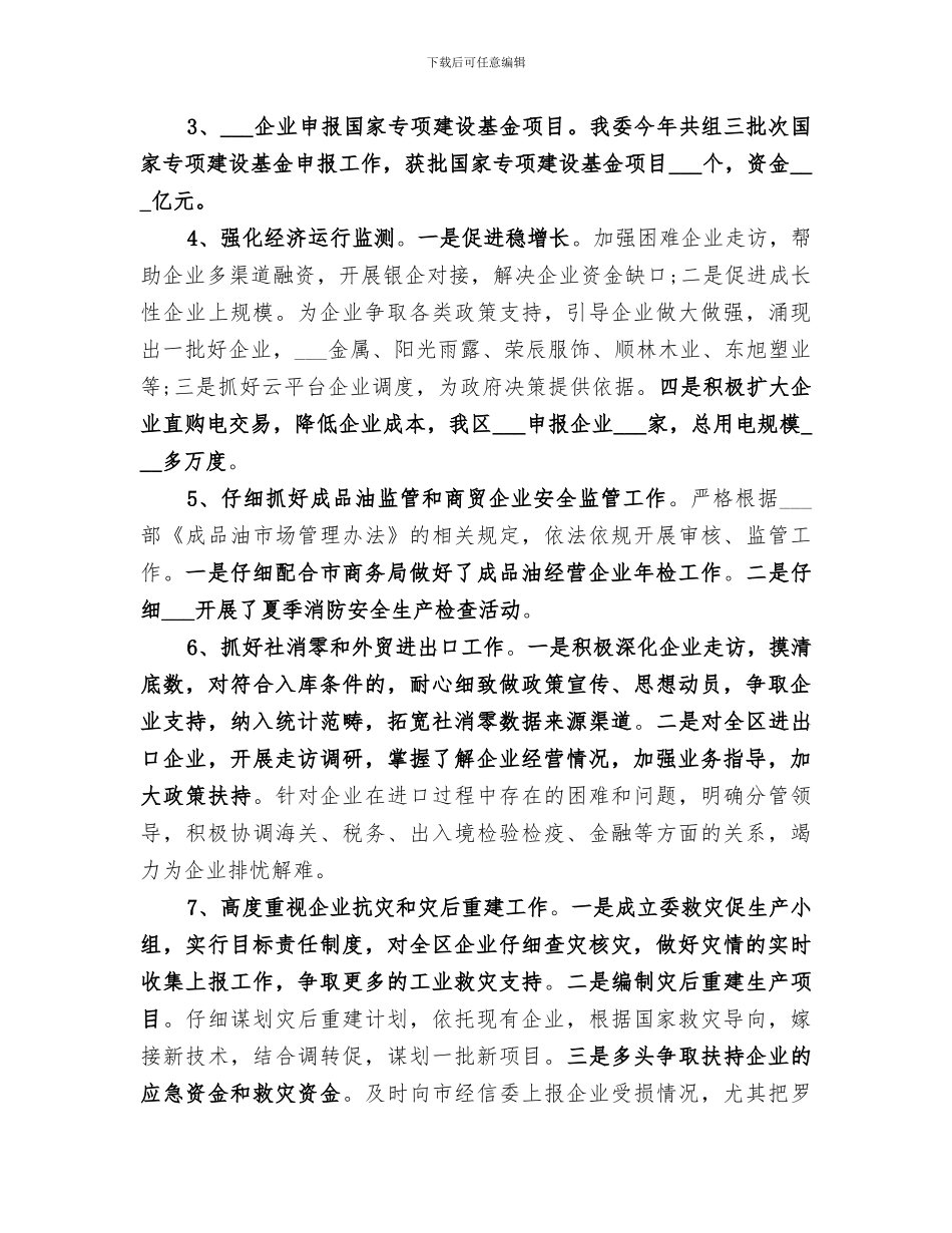 2024年区工信委工作总结及工作安排_第2页