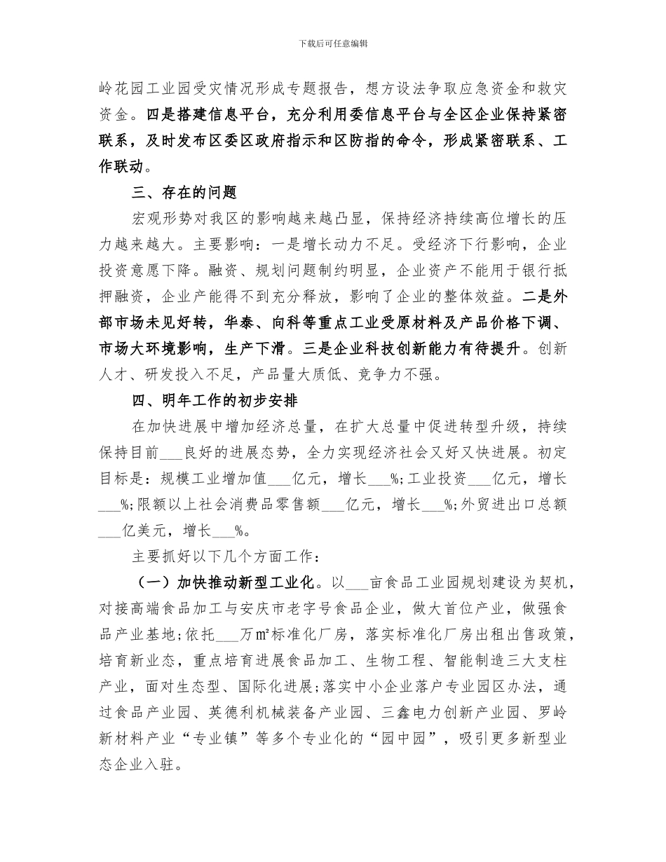 2024年区工信委工作总结及工作安排_第3页