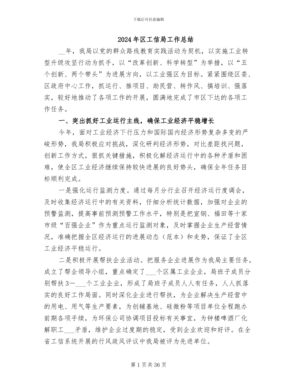 2024年区工信局工作总结_第1页