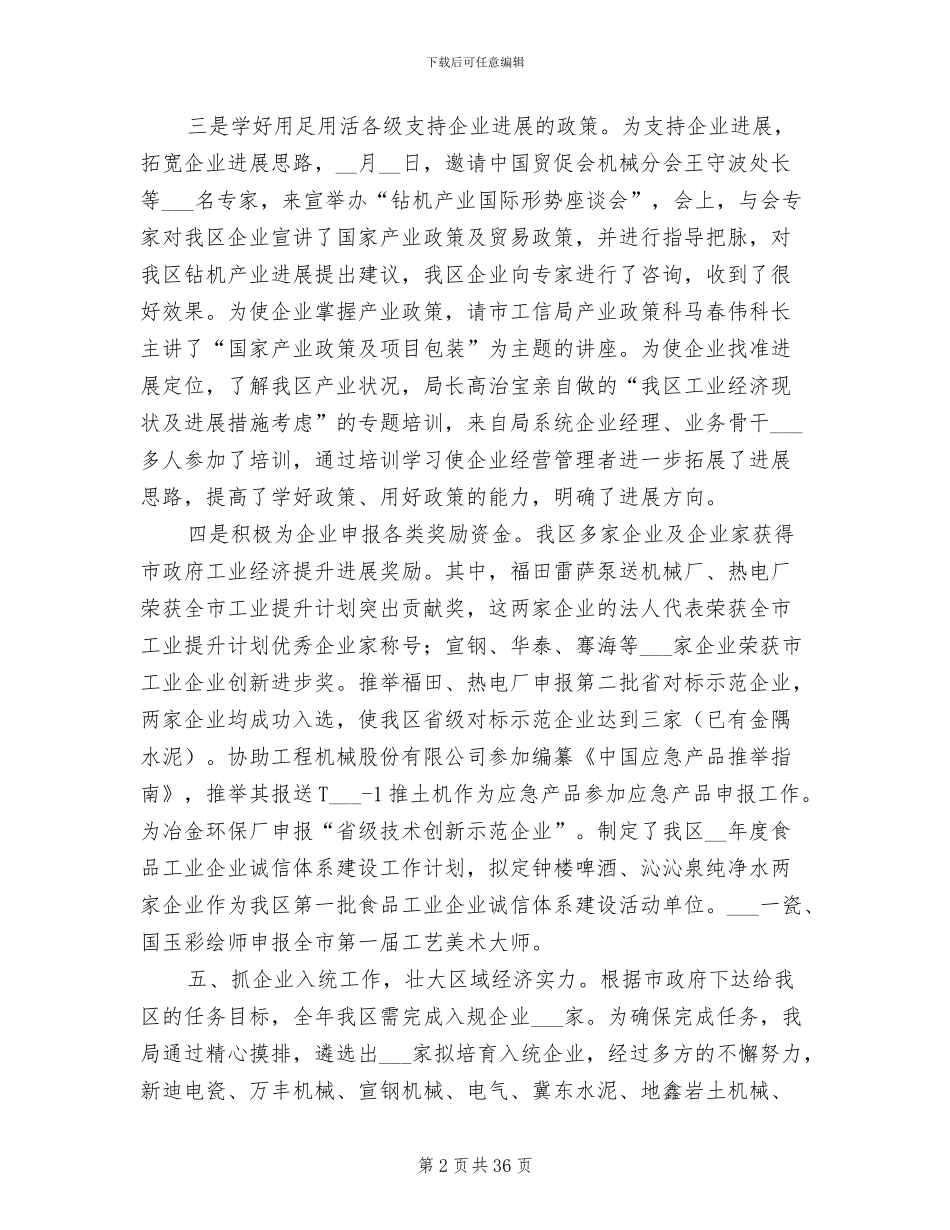 2024年区工信局工作总结_第2页