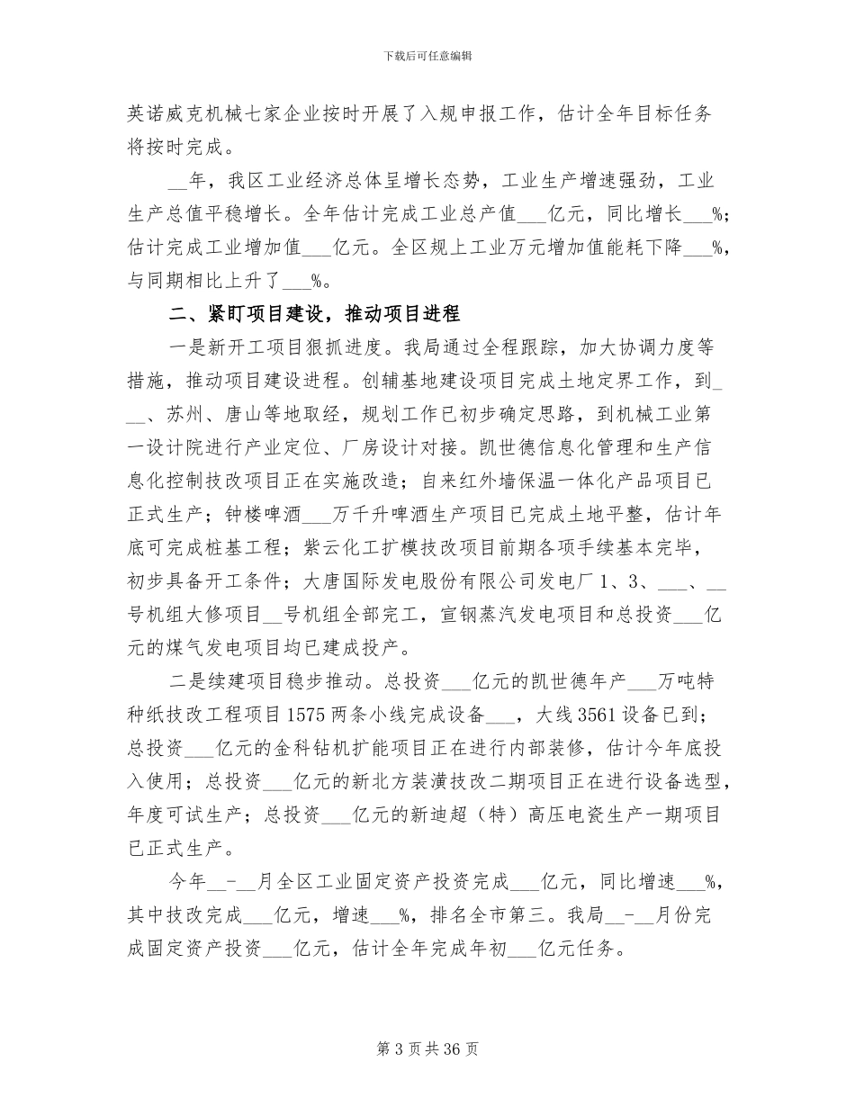 2024年区工信局工作总结_第3页