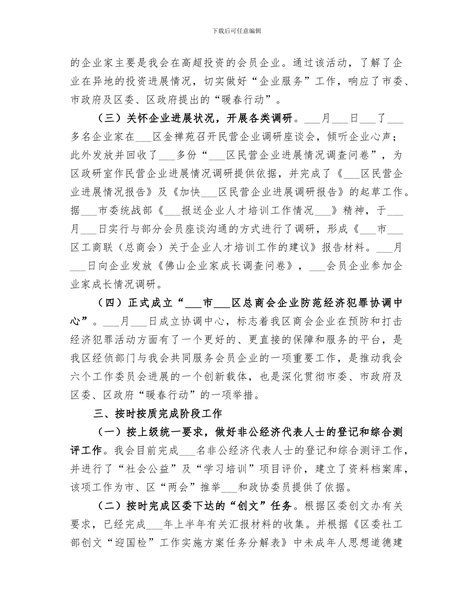 2024年区工商联上半年工作总结范文_第2页