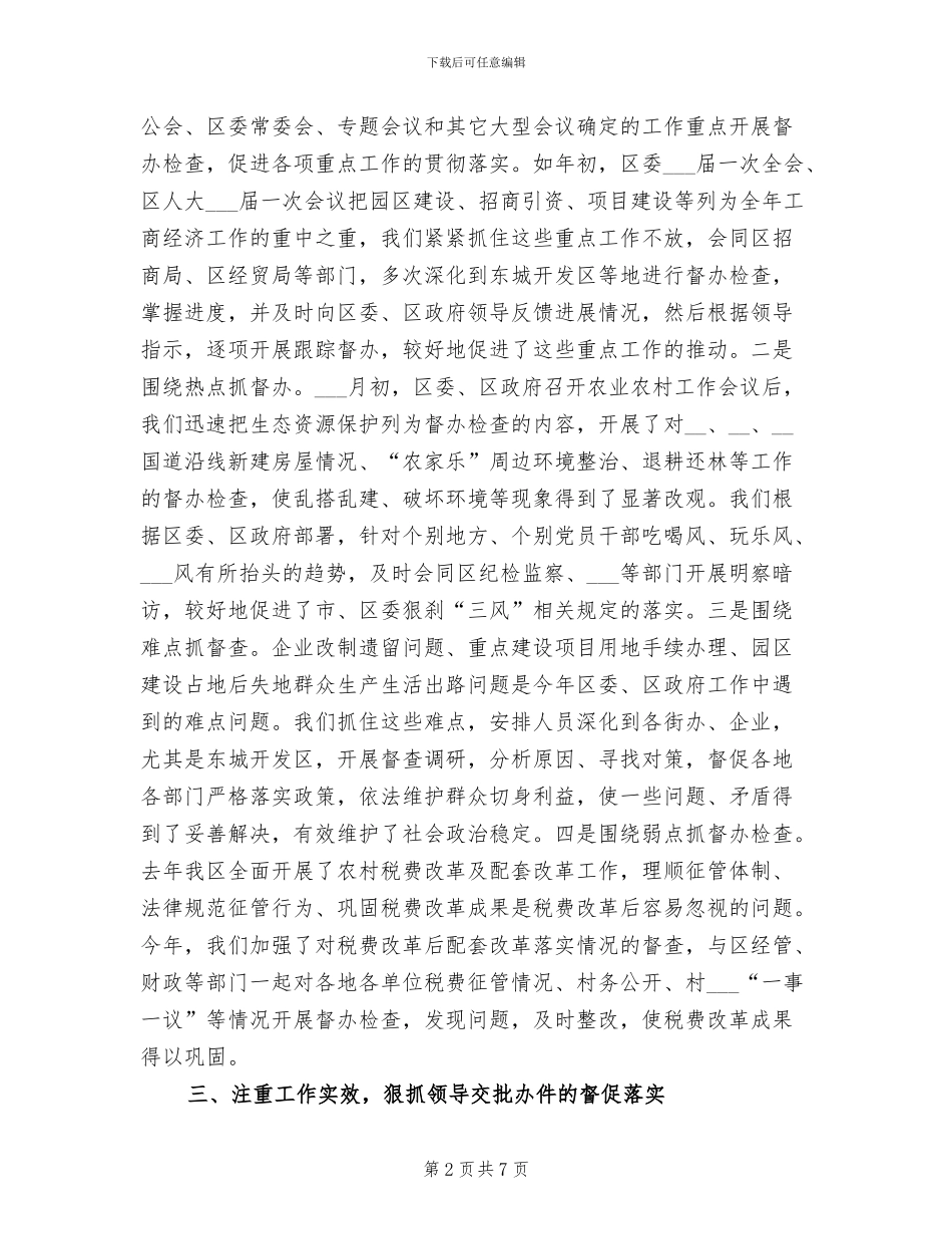 2024年区委督查室年终工作总结_第2页