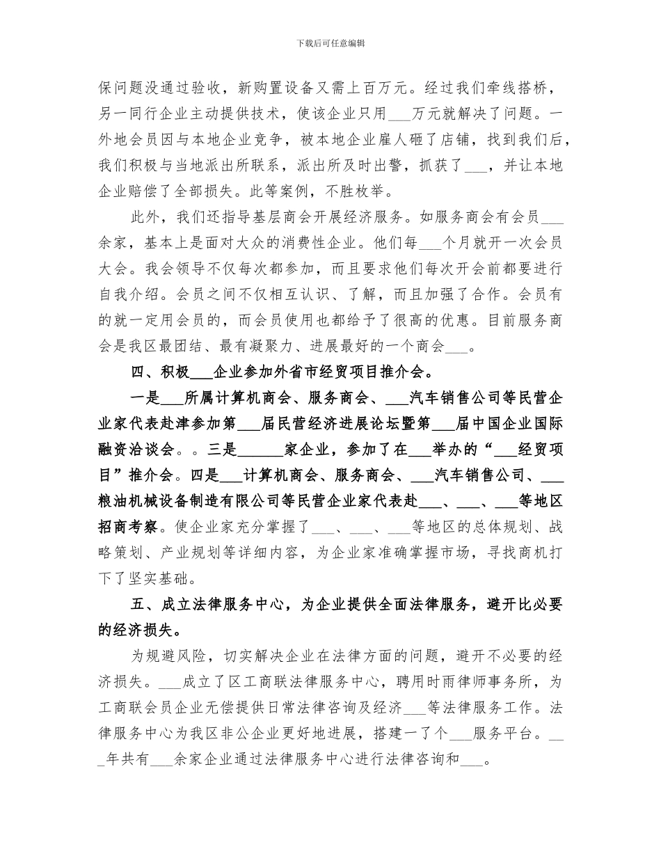 2024年区工商联经济工作总结_第2页