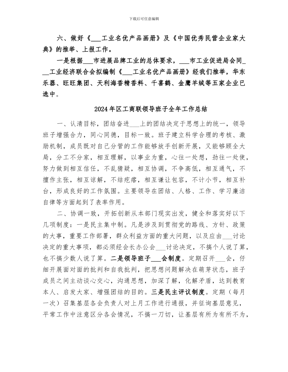 2024年区工商联经济工作总结_第3页