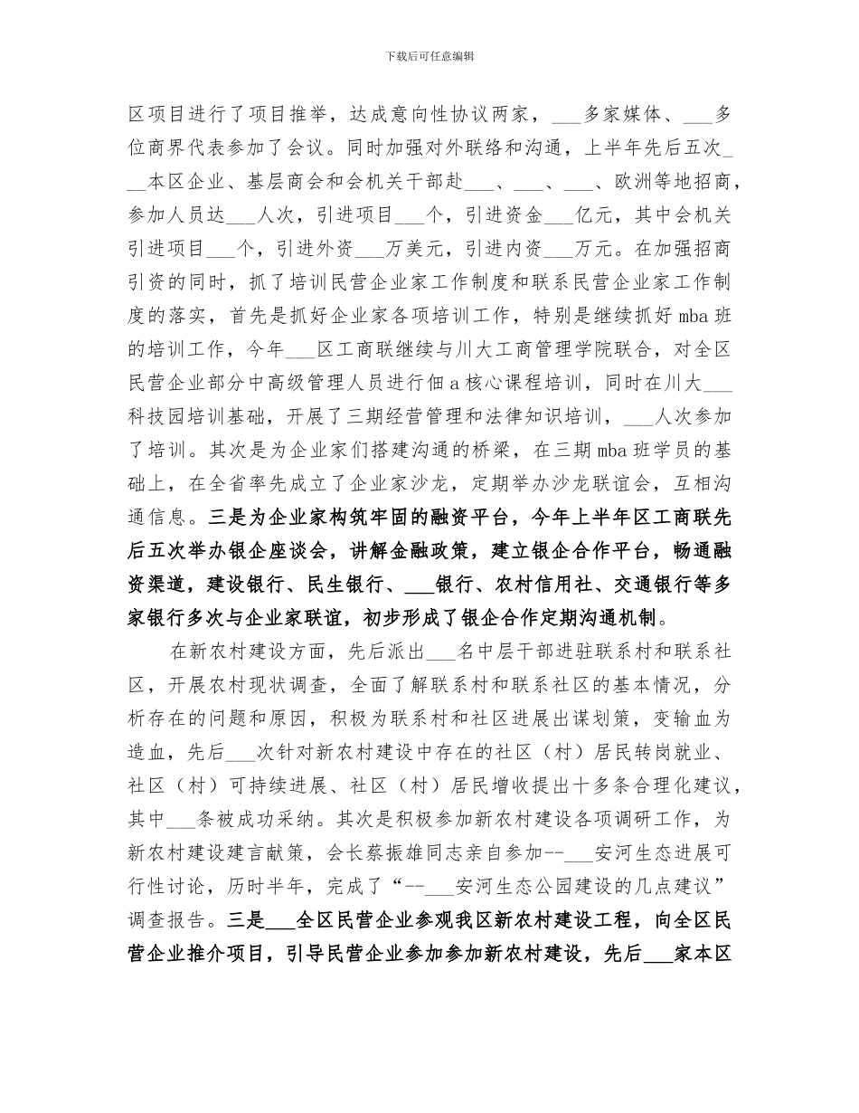 2024年区工商联上半年工作总结_第2页