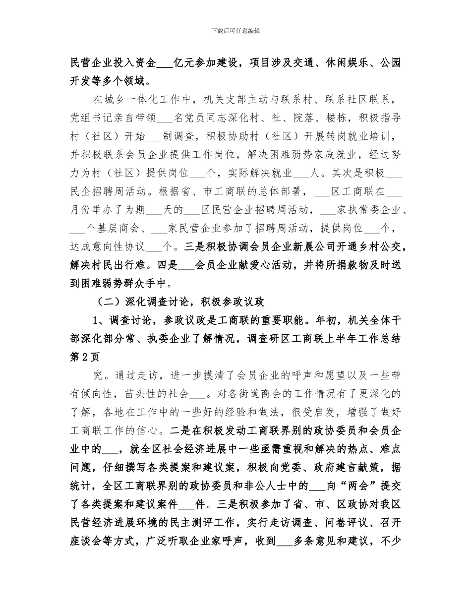2024年区工商联上半年工作总结_第3页