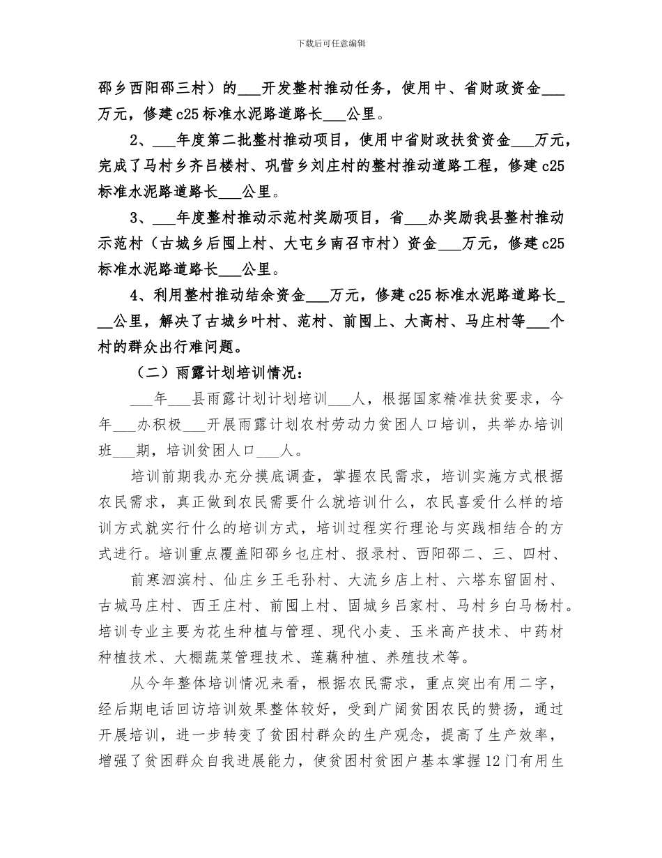 2024年区工商联精准扶贫精准脱贫工作总结_第3页