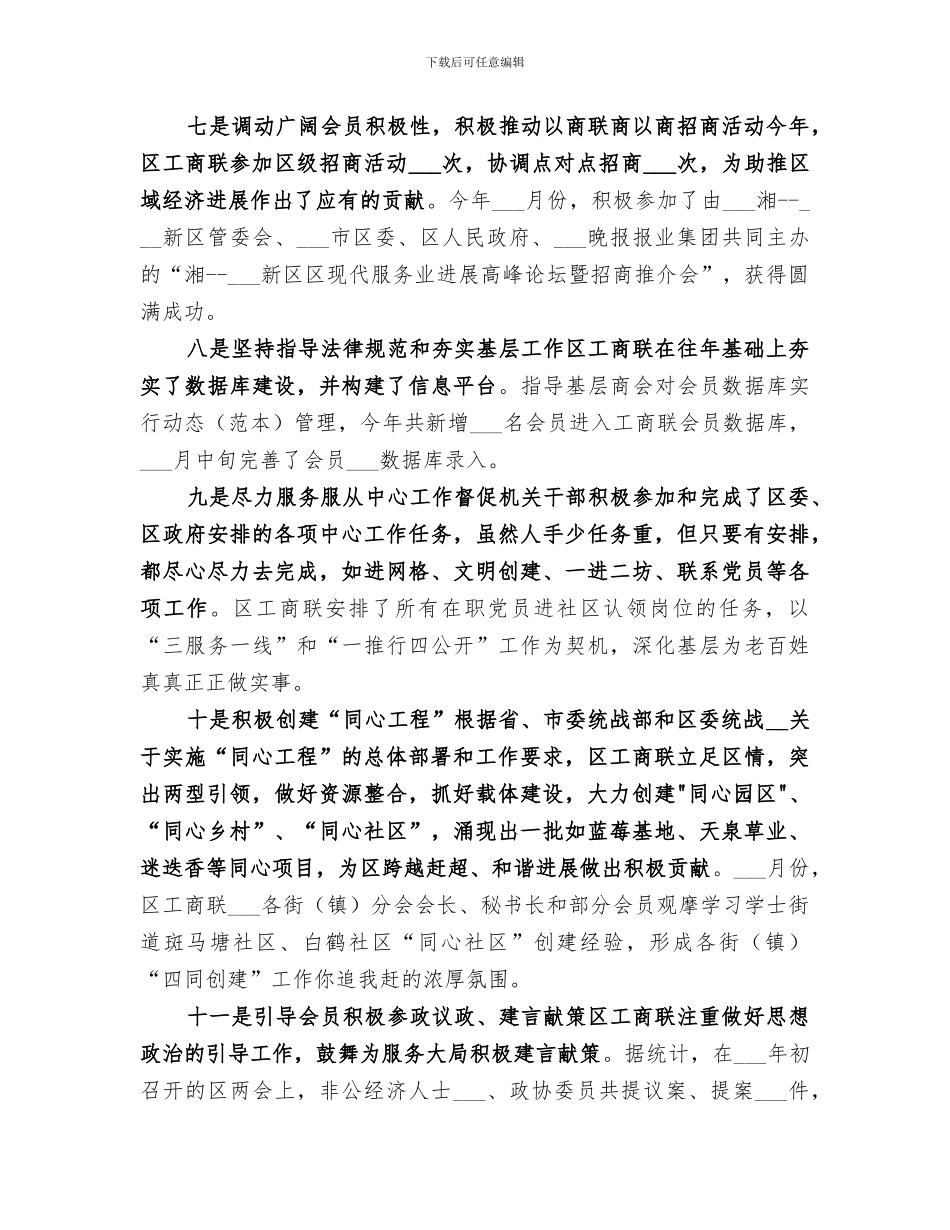 2024年区工商联年度工作总结暨工作思路_第3页