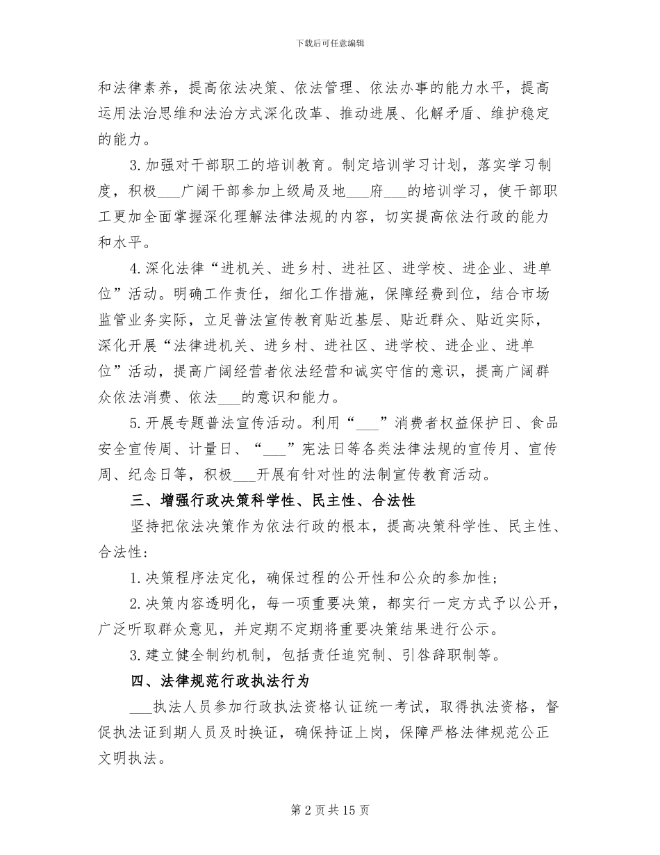 2024年区市场监管局年终工作总结_第2页