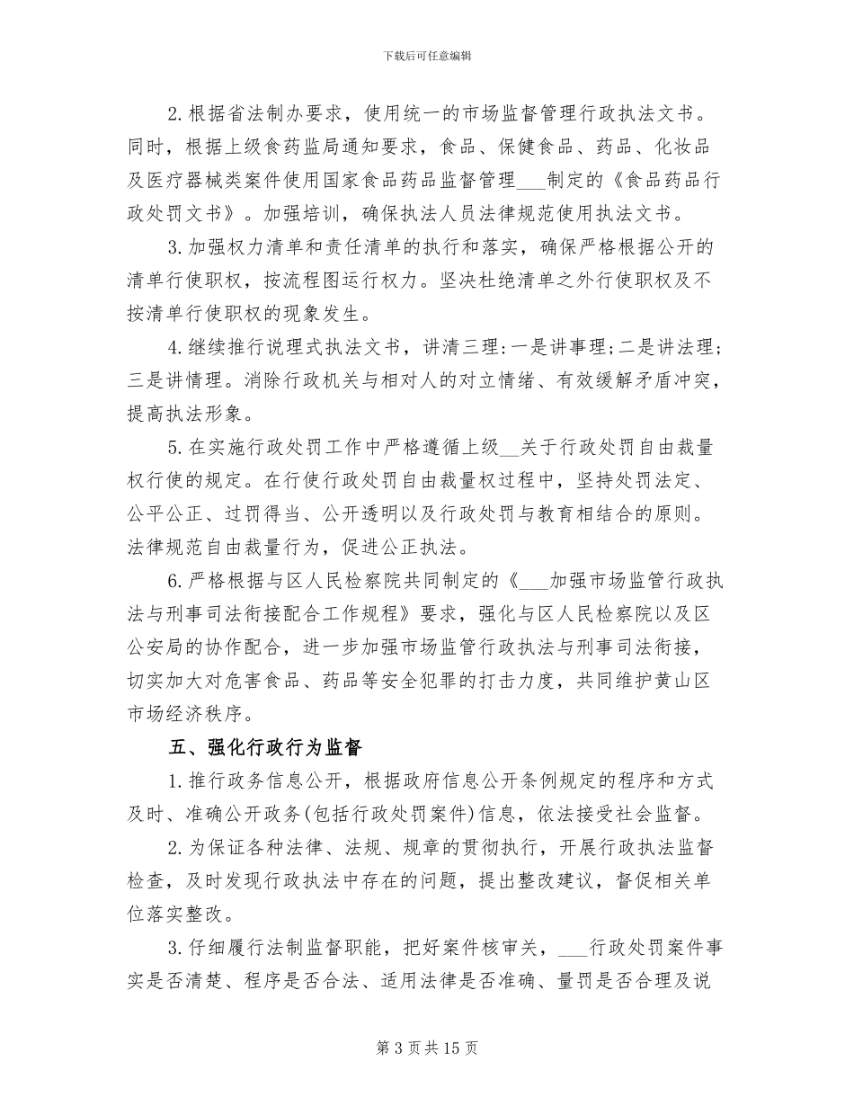 2024年区市场监管局年终工作总结_第3页