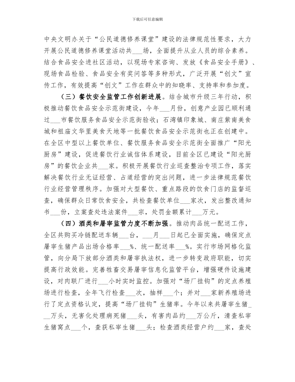 2024年区市场监督管理局年度工作总结_第2页