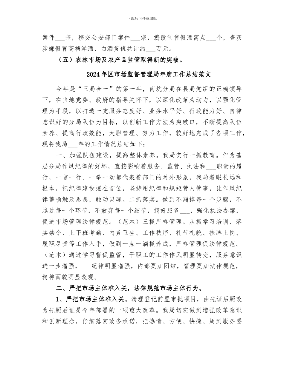 2024年区市场监督管理局年度工作总结_第3页