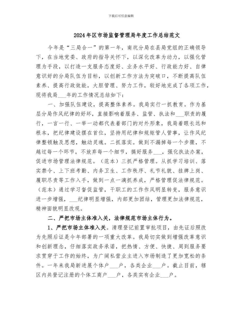 2024年区市场监督管理局年度工作总结范文_第1页