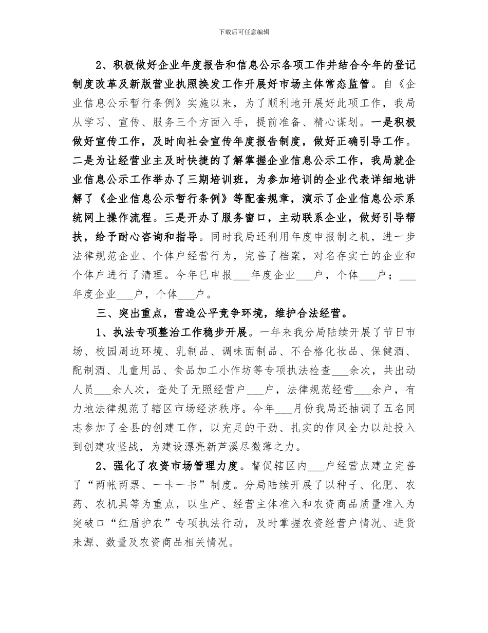 2024年区市场监督管理局年度工作总结范文_第2页