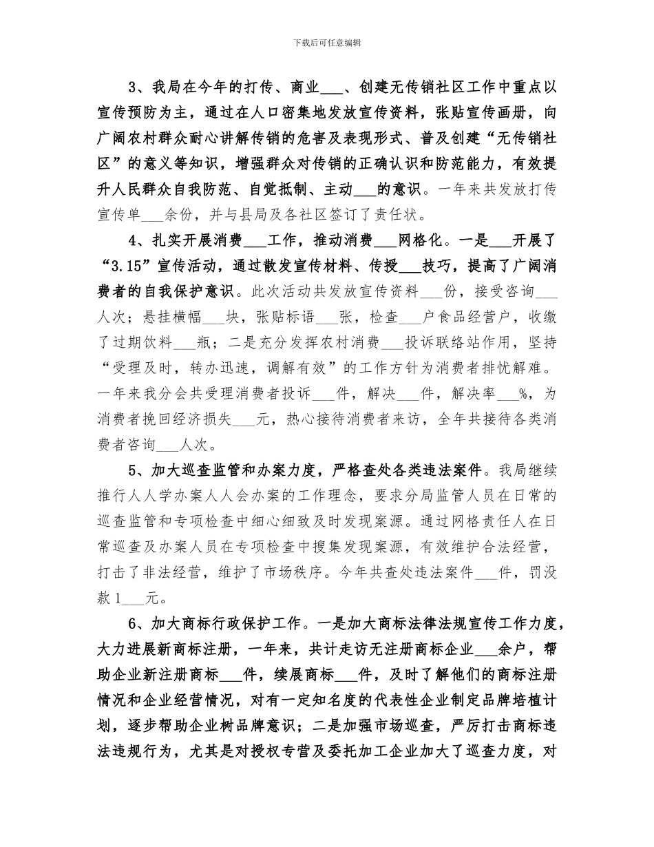 2024年区市场监督管理局年度工作总结范文_第3页