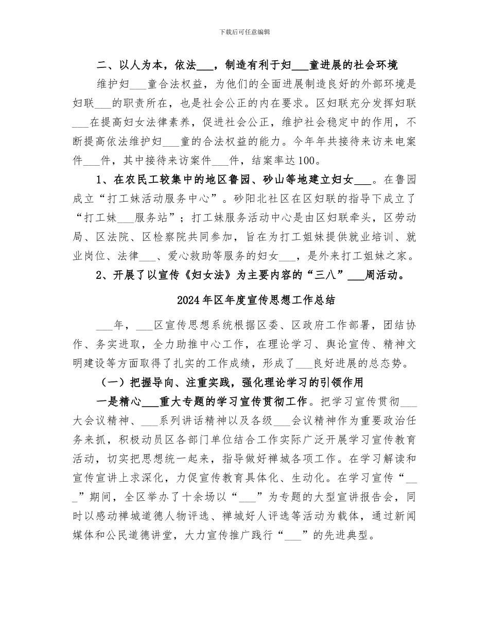 2024年区年妇联工作总结_第3页