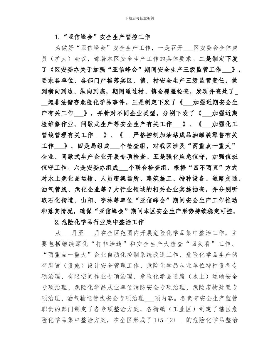 2024年区安全生产监管局半年总结_第2页