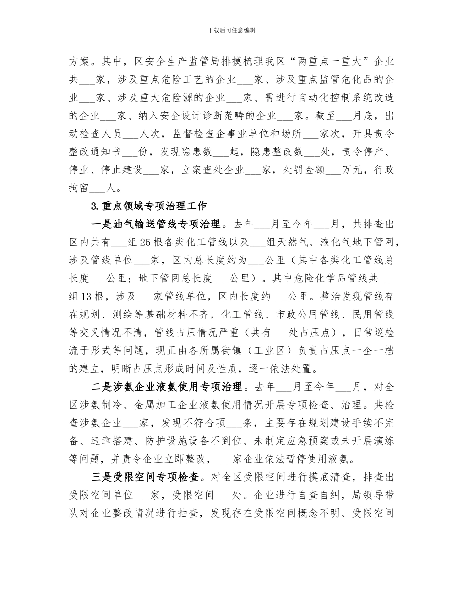 2024年区安全生产监管局半年总结_第3页