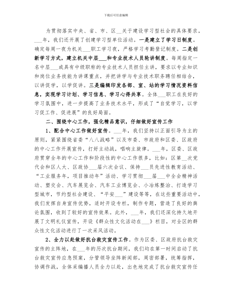 2024年区广电中心年终工作总结_第2页