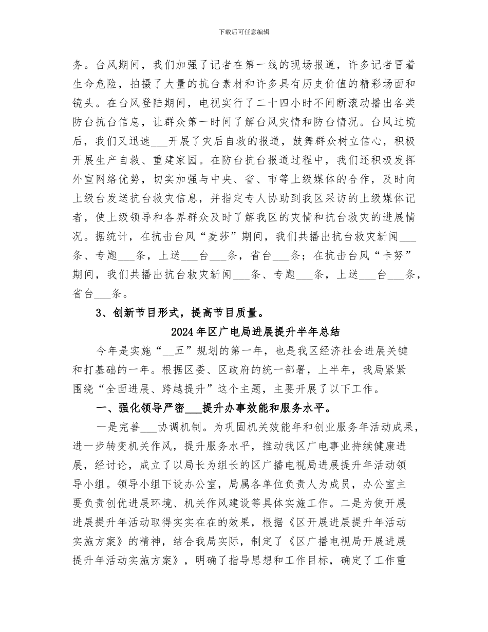 2024年区广电中心年终工作总结_第3页