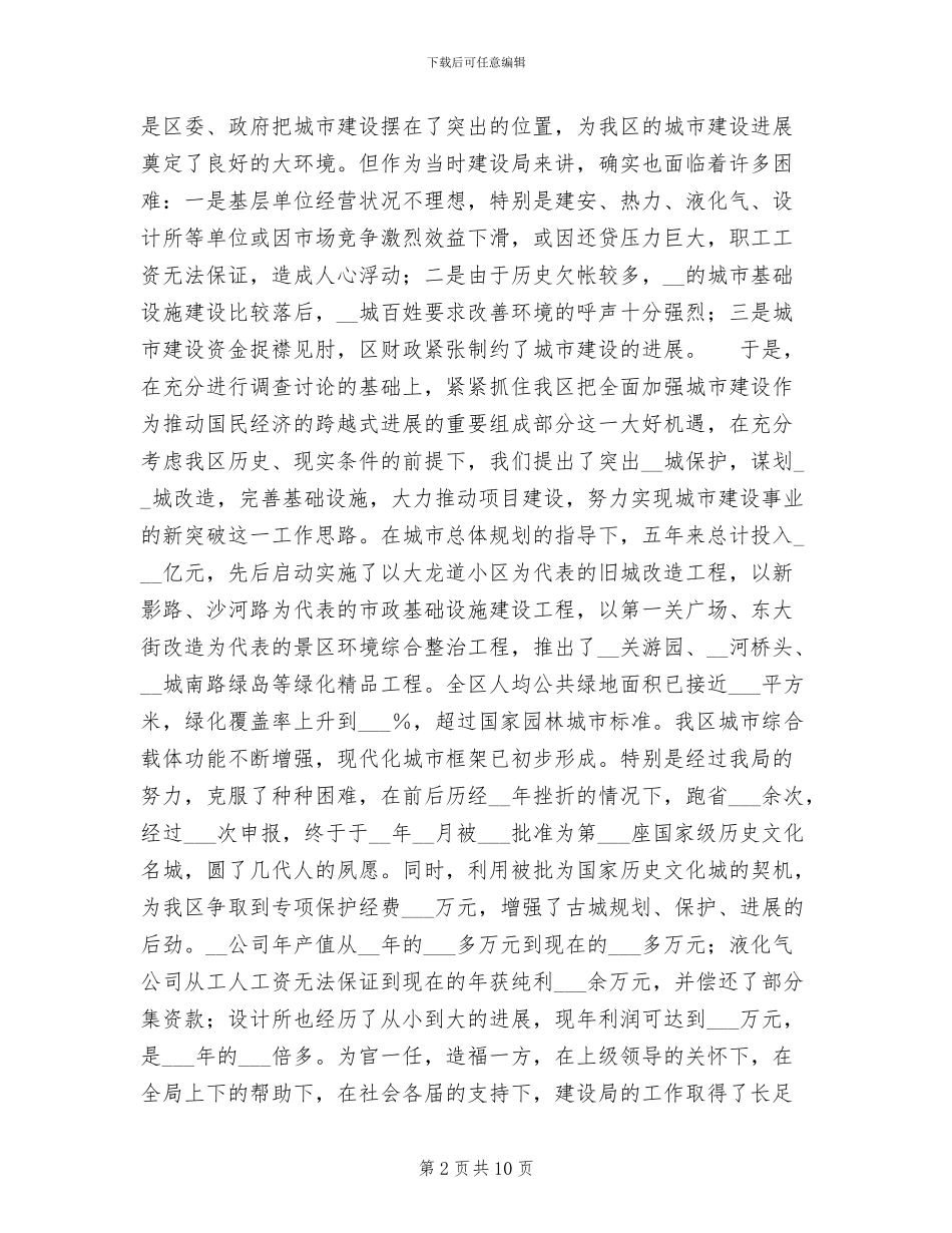 2024年区建设局局长思想工作总结_第2页