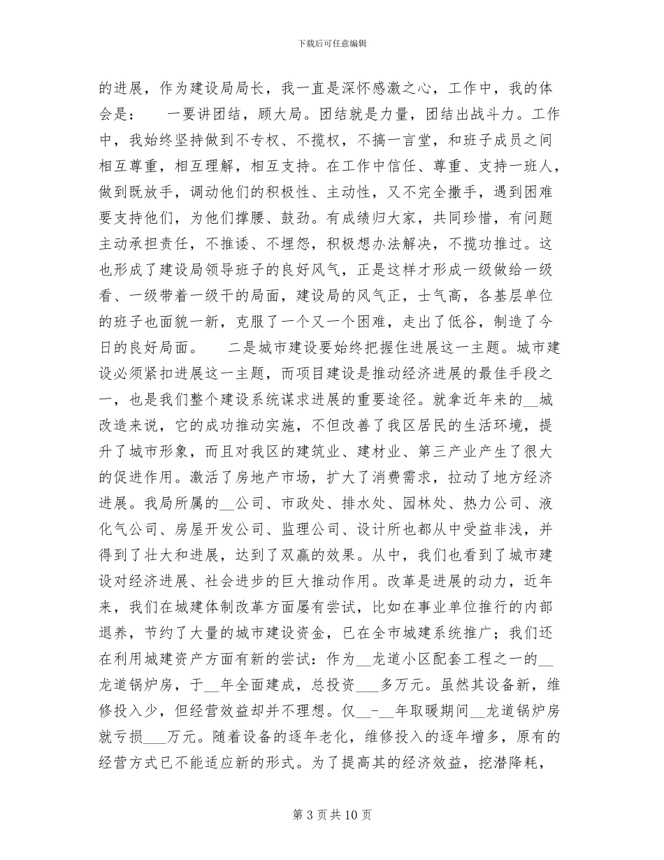 2024年区建设局局长思想工作总结_第3页
