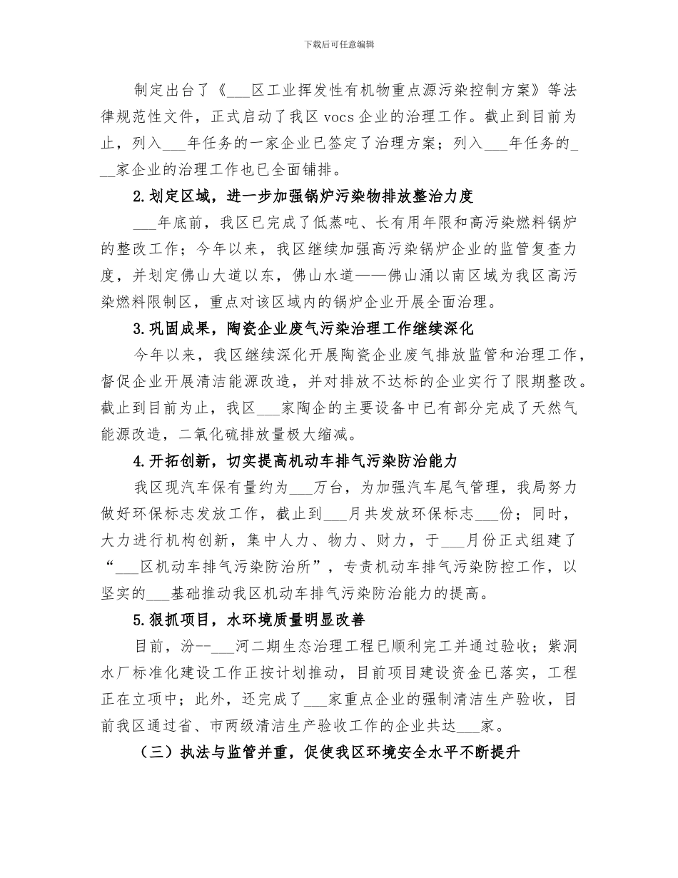 2024年区年度环境保护工作总结_第2页