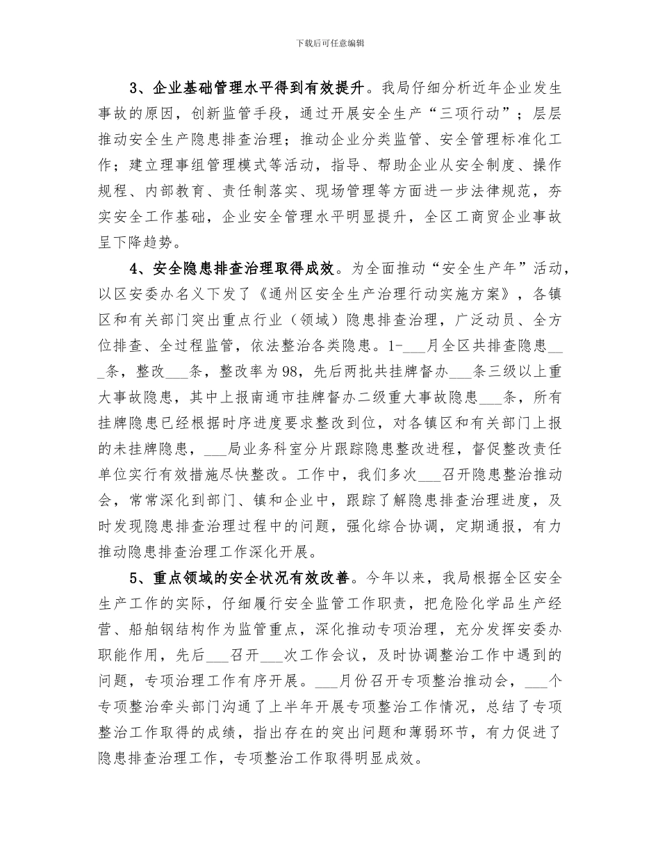 2024年区安全生产监督管理局工作总结和明年工作打算_第2页